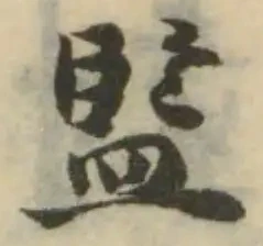 監 위치 확인됨