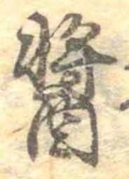 醤 위치 확인됨