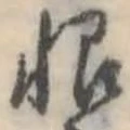 恨 위치 확인됨