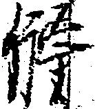 Located 牓