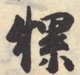 𤜖 위치 확인됨