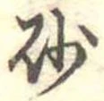 砂 위치 확인됨