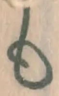 글자 も