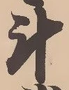 斗 위치 확인됨