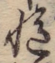 慥 위치 확인됨