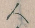 Located 人