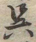 呉 위치 확인됨