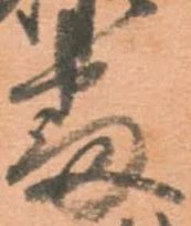 已定位番