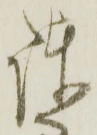 諫 위치 확인됨