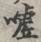 嘘 위치 확인됨