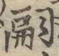 嗣 위치 확인됨