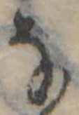 Đã định vị 𛂂