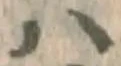 글자 ハ