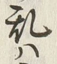 글자 乱