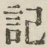Chữ 記