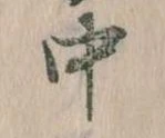 中 위치 확인됨