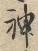 神 위치 확인됨