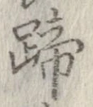 蹄 위치 확인됨