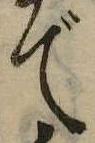 位置 確認된 で