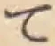文字 て