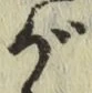 글자 が