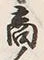 文字商