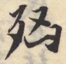 𣧑 위치 확인됨