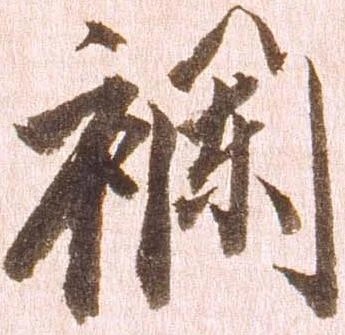 襴 위치 확인됨