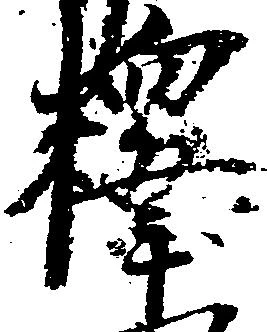 釈 위치 확인됨