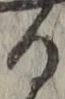 字る