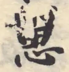 𢞰 위치 확인됨