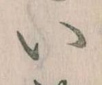 𛀆 위치 확인됨