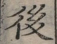 後 위치 확인됨