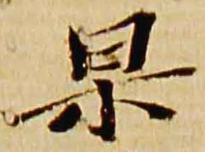 杲 위치 확인됨