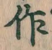文字作