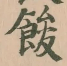 餕 위치 확인됨