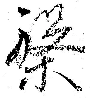 槃 위치 확인됨