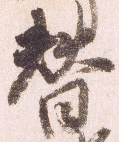 位置定マレル替