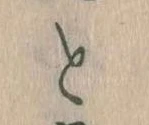 Đã định vị と