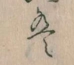 位置 確認된 は