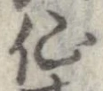 仙 위치 확인됨