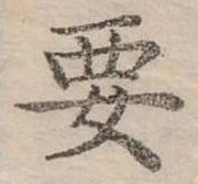 位置定マレル要