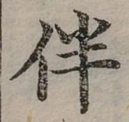 位置 確認된 伴