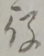 役 위치 확인됨