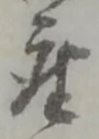 座 위치 확인됨
