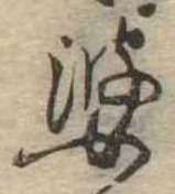 婆 위치 확인됨