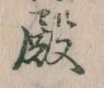 殿 위치 확인됨