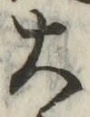 글자 大