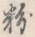 粉 위치 확인됨