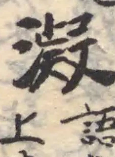 𤁒 위치 확인됨